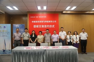 上海首单借碳交易业务落地 申能集团引领绿色金融新实践